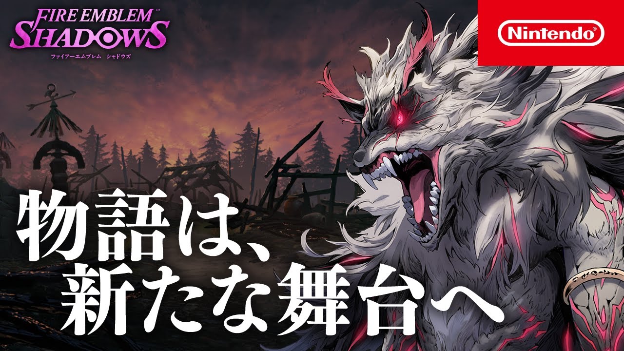 アプリ『ファイアーエムブレム シャドウズ』新ストーリー「優しい狼