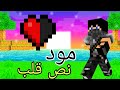 تحميل مود نص قلب ماين كرافت الجوال 