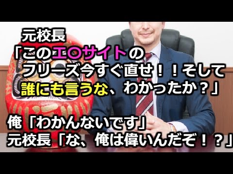 【復讐】天下りに失敗した元校長という男が、俺の職場にやってきた。こいつがどうしようもないクズだった【老害】
