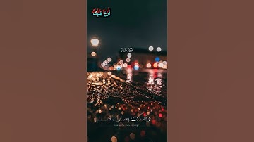 تلاوة تريح القلب ❤️ | حالات واتس اب دينية🌹 القارئ احمد السعيد مندور🌹