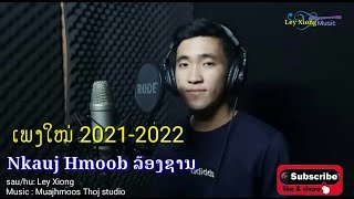 Nkauj Hmoob ລອງຊານ Loobxannkauj Hmoob Tawm Tshiabofficial Video 2021-2022 By Ley Xiong