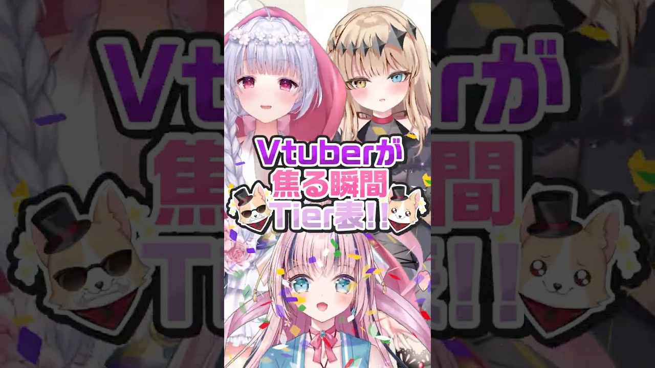 【Tier表】Vtuberが焦る瞬間!!【のらぷろ🐶】#新人vtuber