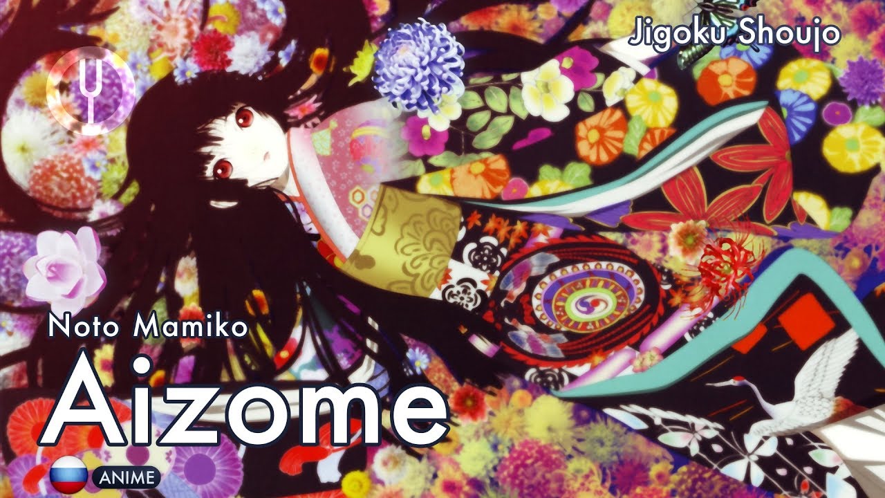 [Jigoku Shoujo на русском] Aizome [Onsa Media]