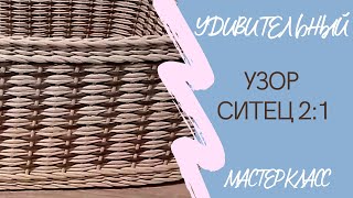 : -:    2:1   ! Paper weaving basket