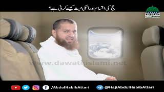 Animated Complete Hajj o Umrah Haji Abdul Habib Attari screenshot 4