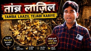 "TAMBA LAAZIL TEJABI KARIYE | वैदिक रसायन विज्ञान का छुपा हुआ अलकेमिक रहस्य!" screenshot 4