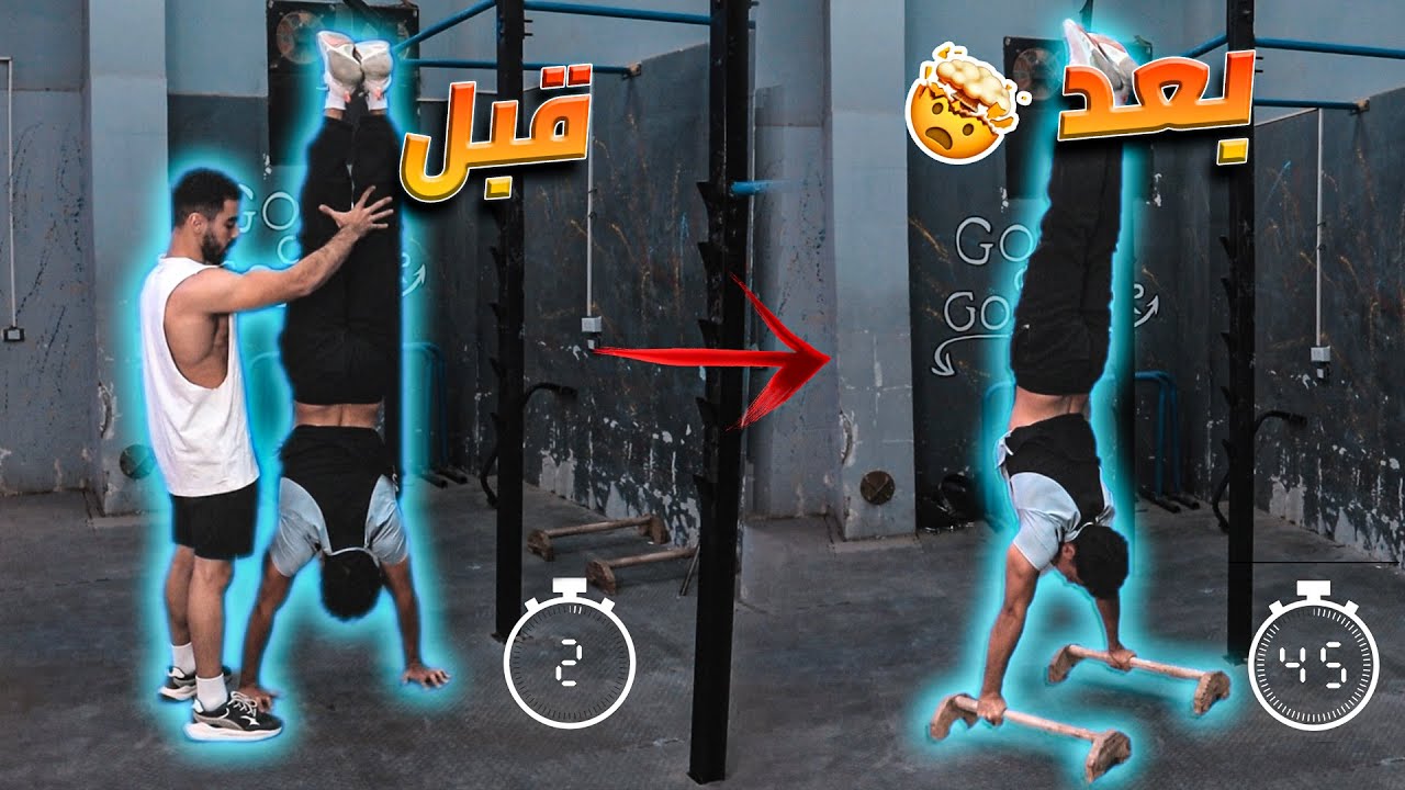 كيفية الوقوف علي اليد بكل سهولة شرح تفصيلي + تطبيق عملي علي التوازن | How to do handstand