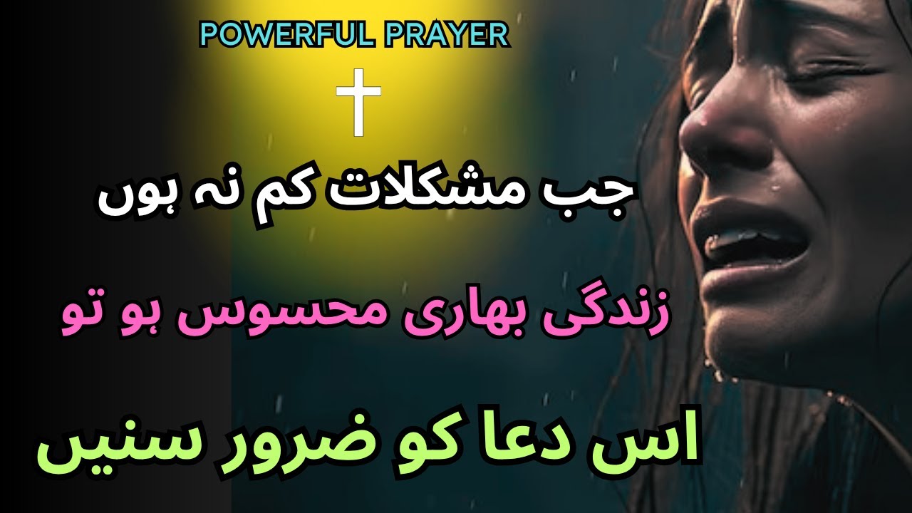 When Life Feels Heavy - Listen to This Prayer | Urdu Christian ...