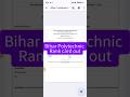 Bihar polytechnic Rank Card Release #bcece #dcece #biharpolytechnicresult #polytechnicadmission2025