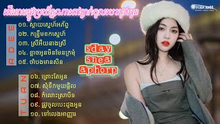 TUẤN AĐÊÊ || NONSTOP NHẠC KHMER REMIX 2024