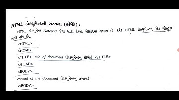 ધોરણ-7 કમ્પ્યુટર ch-2 HTML:પરિચય (વીડિયો-2)