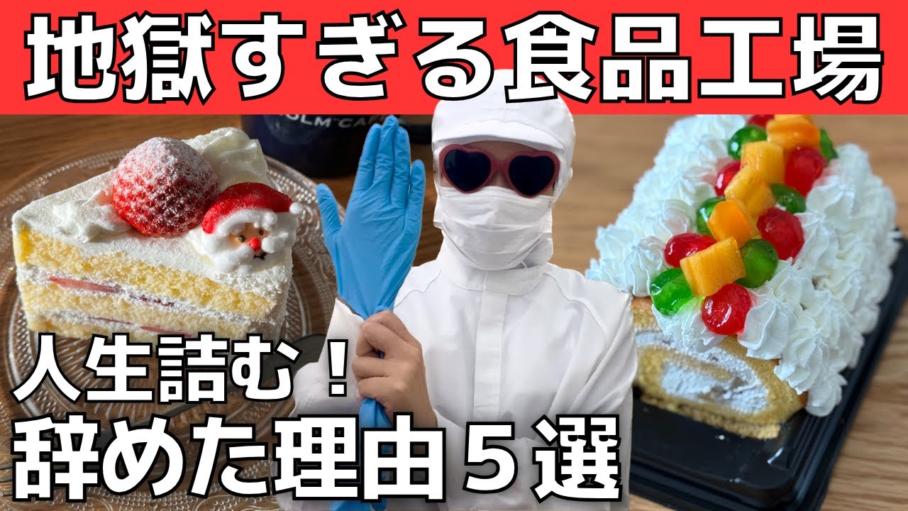 【人生の墓場】食品工場を辞めた5つの理由｜働いてはいけない理由