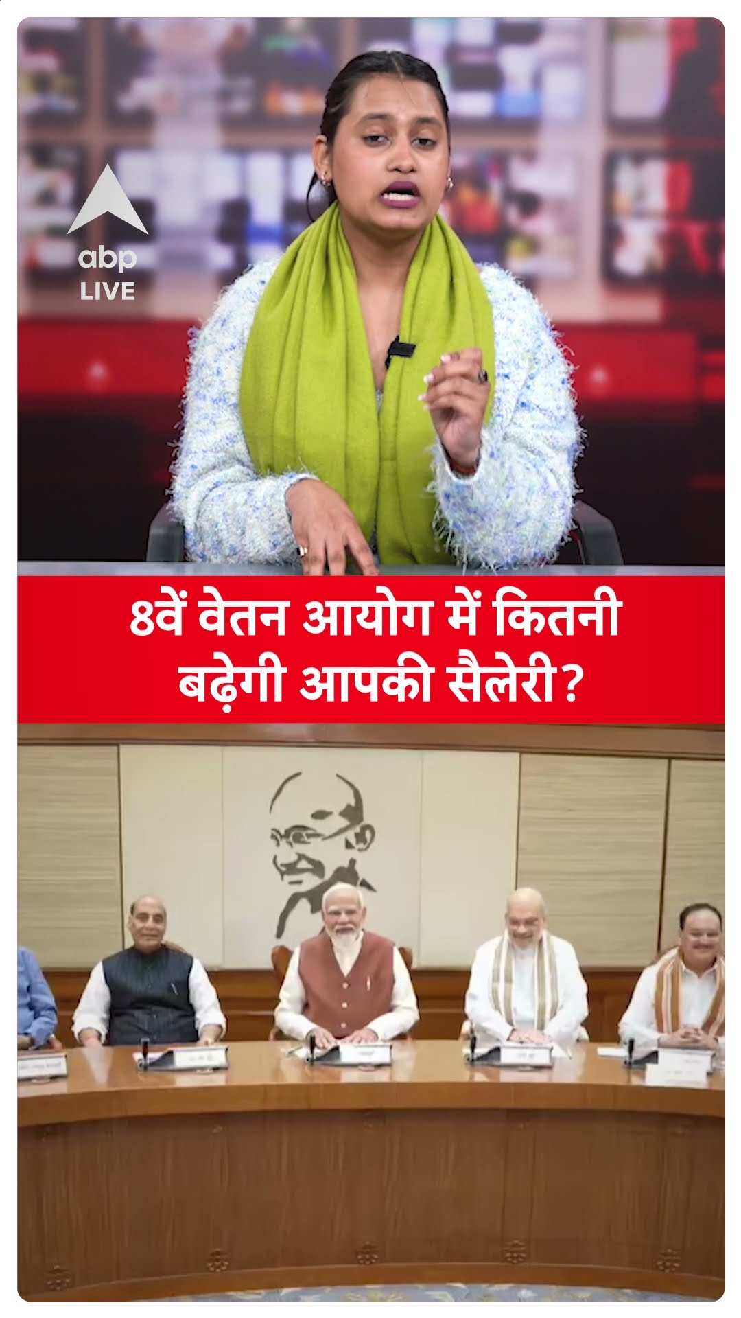 8th Pay Commission: 8वें वेतन आयोग में कितनी बढ़ेगी आपकी सैलेरी, जानिए | #shorts