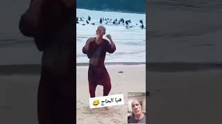 الحاج كي يتمعشق وتزهالو 🤣👌🤦‍