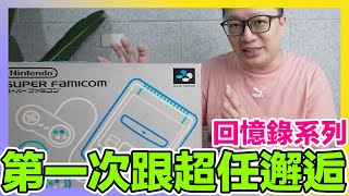 【回憶系列】第一次玩超任主機為的竟然是A列車4？？ | 羅卡Rocca