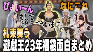 間違ってしまうイブラヒム、ゴールする加賀美、ラーと化す花畑ほか、遊戯王23年福袋面白まとめ【にじさんじ切り抜き】【加賀美ハヤト、社築、夜見れな、花畑チャイカ、イブラヒム】