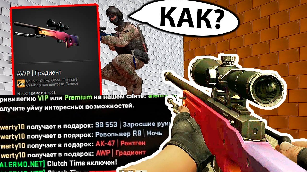 МНЕ ВЫПАЛ АВП ГРАДИЕНТ И АК РЕНТГЕН НА СЕРВЕРЕ CS:GO! РЕАКЦИЯ ИГРОКОВ ...