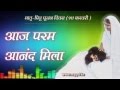 Aaj param anand mila   14th february special audio song  parents worship day