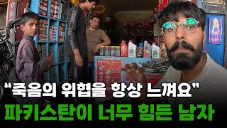 &quot;솔직하게 말할게요&quot; 파키스탄 청년이 평생 한국에 살다가 쫓겨난 진짜 이유 - 파키스탄[4]🇵🇰