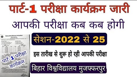 brabu part 1 exam date 2022-25, ba b.sc b.com part 1 time table 2022-25, brabu university news today