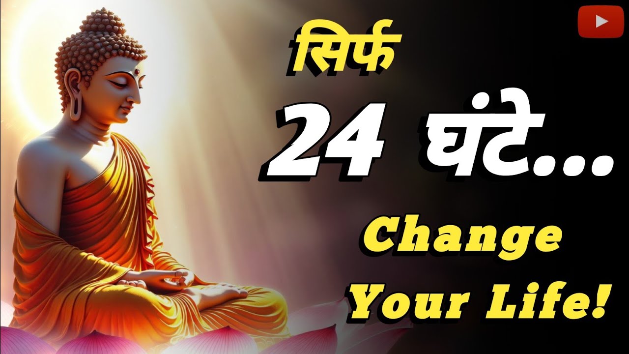 24 घंटे में सोच बदल देगी बुद्ध की ये कहानी | Mindfulness #Buddhism