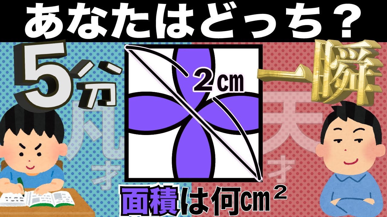 【親の顔より見た図形】これぞ中学受験の図形の最初の一歩【面白い算数問題】