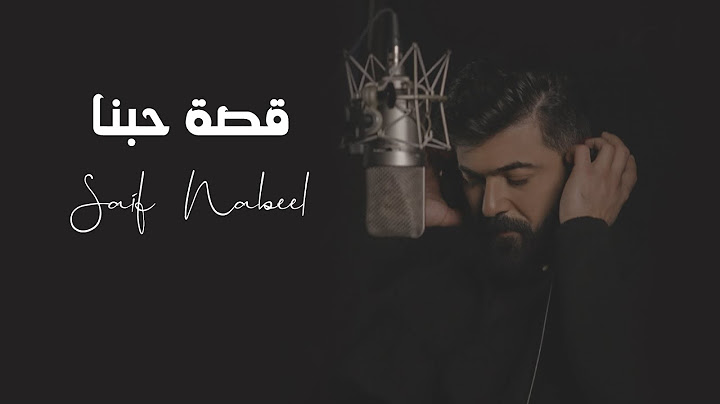 Saif Nabeel - Qosset Hobna [Official Music Video] (2022) / سيف نبيل - قصة حبنا