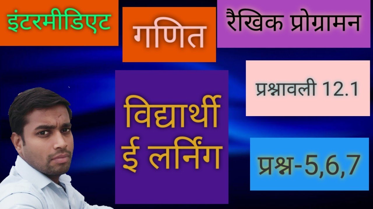 class 12 math chapter 12.1 - YouTube