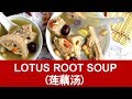 Lotus root soup with pork ribs and peanuts