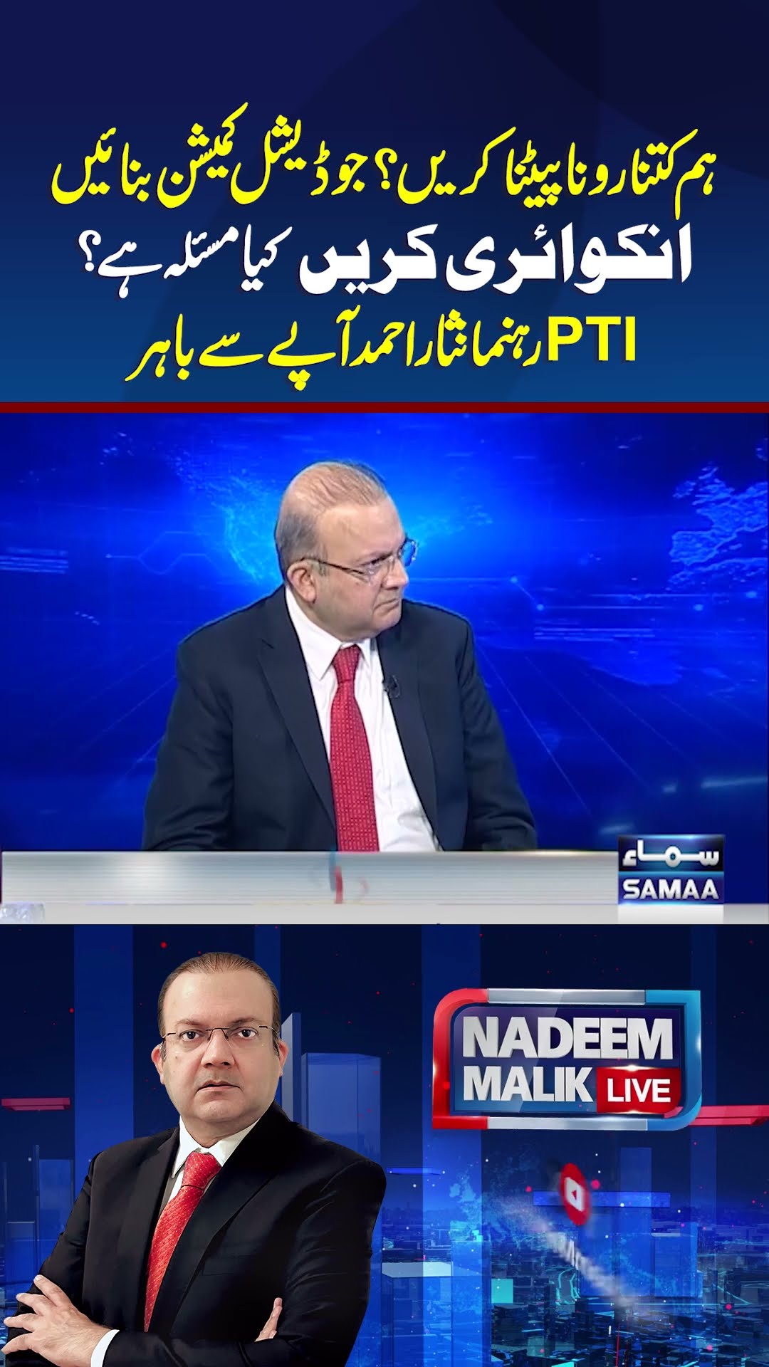 PTI Leader Nisar Jutt Apay Se Bahir | Nadeem Malik Live | #trendingshorts