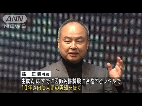 「日本よ目覚めよ」孫正義社長、AI活用状況に危機感　日本企業いまだ7％程度と指摘(2023年10月4日)