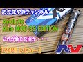 【VAPE レビュー】AvidLyfe Able Mech MOD SS EDITION 定番のアビッド！？【AvidLyfe】