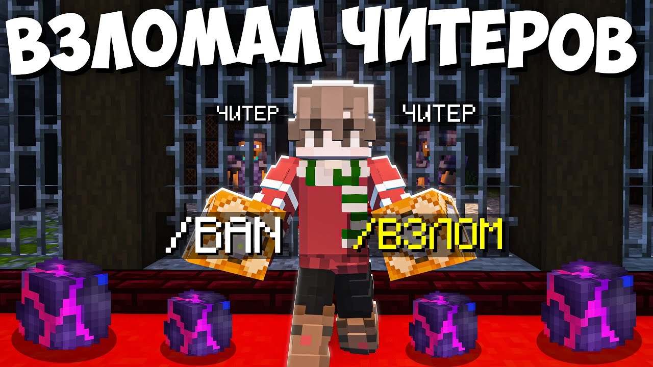 ВЗЛОМАЛ аккаунты ЗАБАНЕННЫХ ЧИТЕРОВ на АНАРХИИ для ТЕЛЕФОНОВ | FrizMine