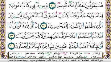 سورة الأحقاف ايمن رشدي سويد المصحف الملون Surah Al Ahkaf ayman sweed برواية حفص عن عاصم