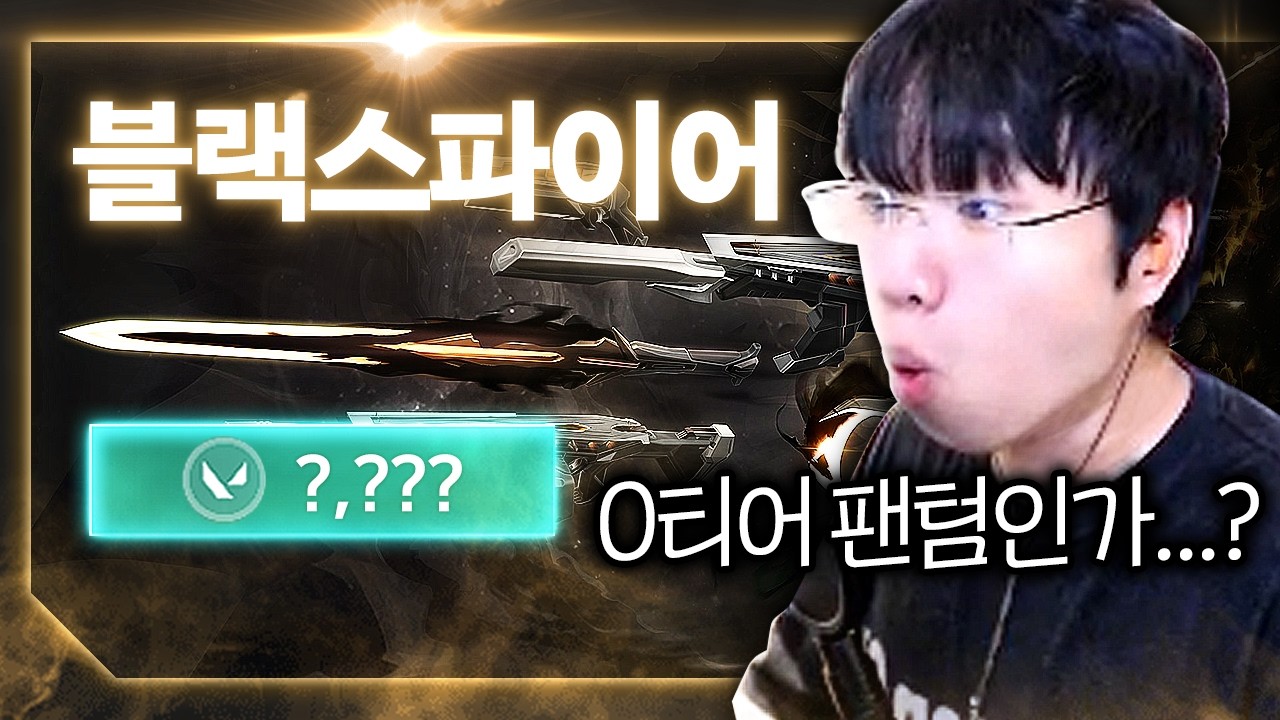 이딴 게... 17만 원... 새로운 0티어 팬텀의 등장...? [신스킨 블랙스파이어 풀 업그레이드 리뷰]