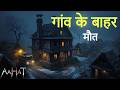 Aahat New Episode | Horror Show 2026 | Aahat New Episode 2026 | डर का असली एहसास | Aahat bangla