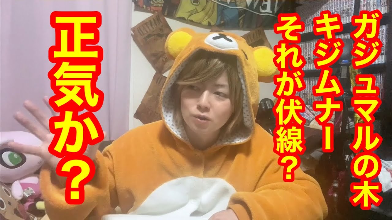 信者しか賞賛してない1044話 #ワンピース #ゴムゴムの実 #ヒトヒトの実