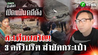 Relive the shocking cases! 3 perverse cases of murder and stuffing in a bag |