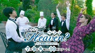 иȤ Heaven CM - TVɥ Heavenڥ쥹ȥ(07/09) CM 4ơ/иȤ CM bb-navi