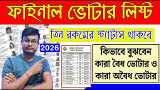 বধ ভটরঅবধ ভটর West Bengal Final Voter List 2026 নমর তলক পরকশ West Bengal Sir Update