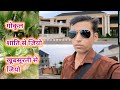 चौटाला यात्रा ✨ | गोकुल के लिए खास ब्लॉक