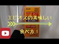 【必見！】エビオス錠の美味しい食べ方について