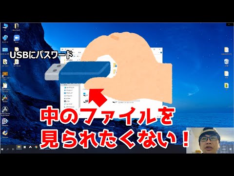 USBメモリにパスワードを設定方法。Windows標準の機能とフリーソフトを使った方法を紹介!