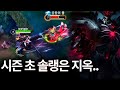 [와일드리프트] 소버린 정글러 시즌 초 승률 30% 모데카이저 정글로 극복..