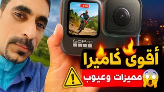 لا تشتري GoPro Hero 12 Black قبل ما تشوف هاد الفيديو 😱🔥