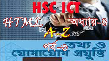 HTML tutorial class || hsc ict class 4th chapter || Part 03