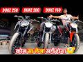 New 2026 KTM Duke 250 vs KTM Duke 200 vs KTM Duke 160 | Full Deep Detailed Comparison