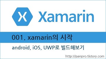 xamarin.001. xamarin의 시작