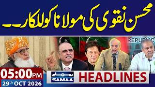 PTI-Era Laws in KP | Governor KP's Big Decision | 05 PM News Headlines | 29 OCT 2026