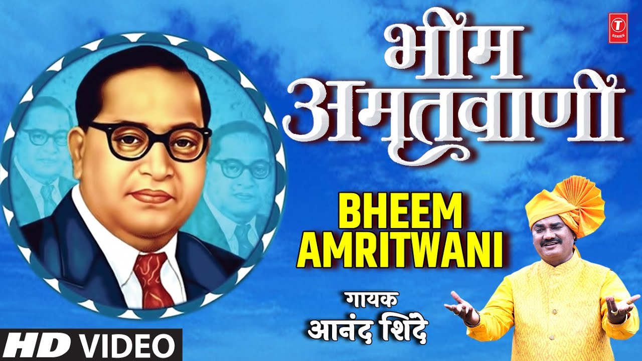 Bheem Amritvaani     Anand Shinde  HD Video  Dr Bhimrao Ambedkar  Bhim Geet